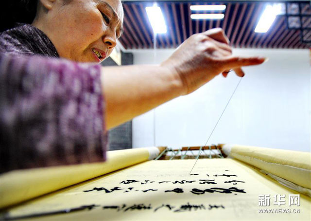 河北省：書道を刺繍する