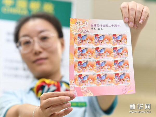 「香港祖国復帰20周年」記念切手、7月1日に発行