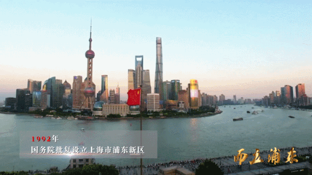 上海浦東30年の歩み、中国対外開放の「お手本」