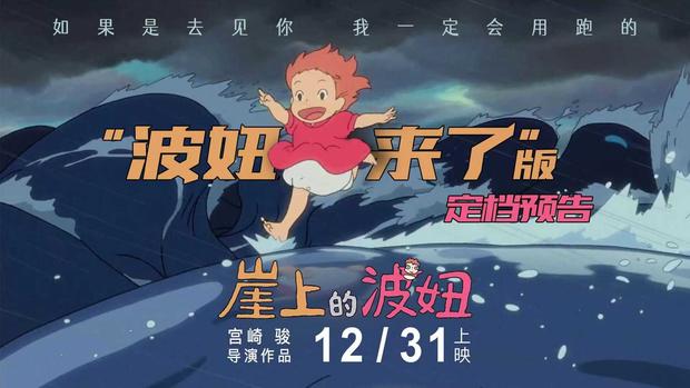 『崖の上のポニョ』、12月31日に中国大陸一般公開決定！