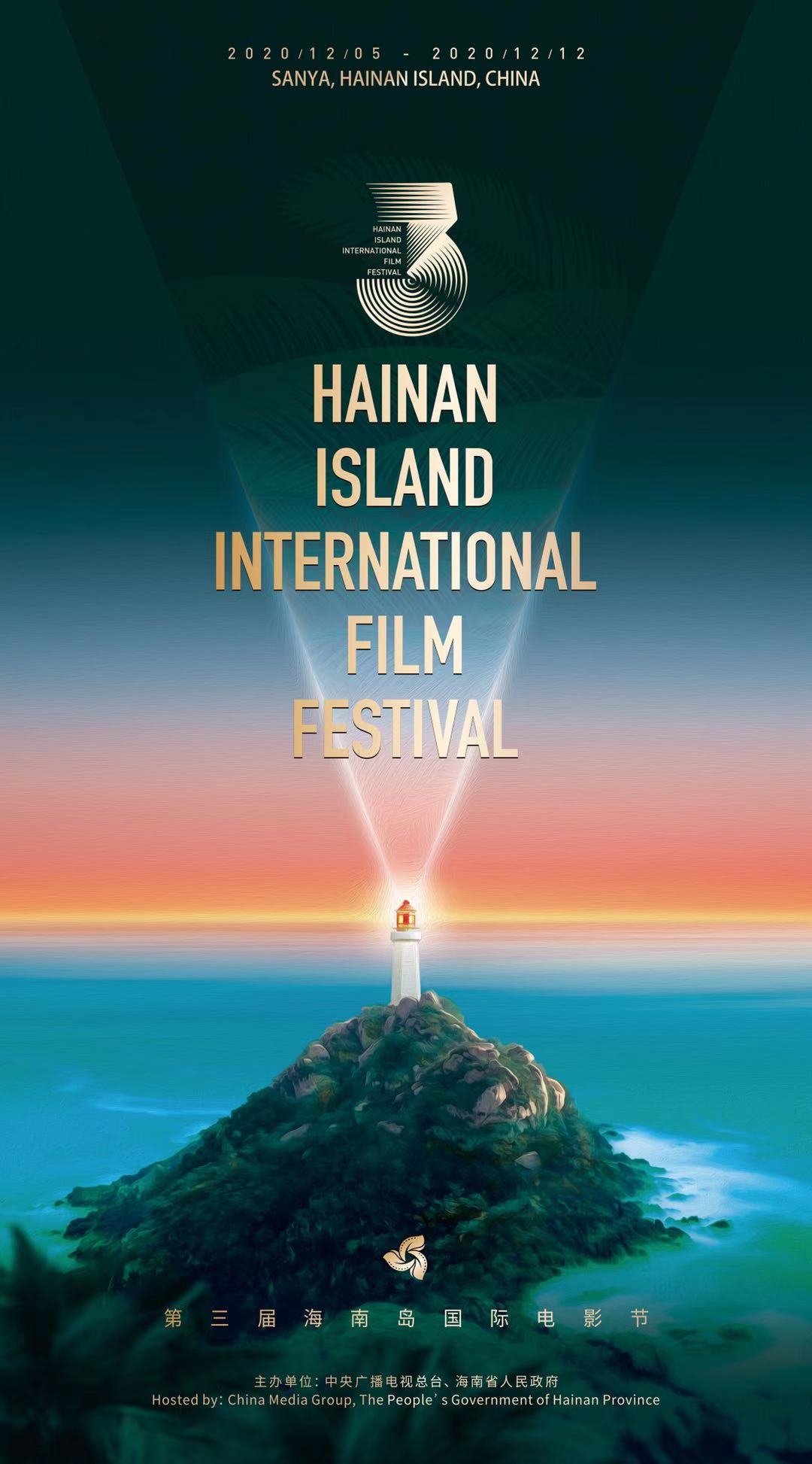 انطلاق الدورة الثالثة من مهرجان جزيرة هاينان السينمائي الدولي