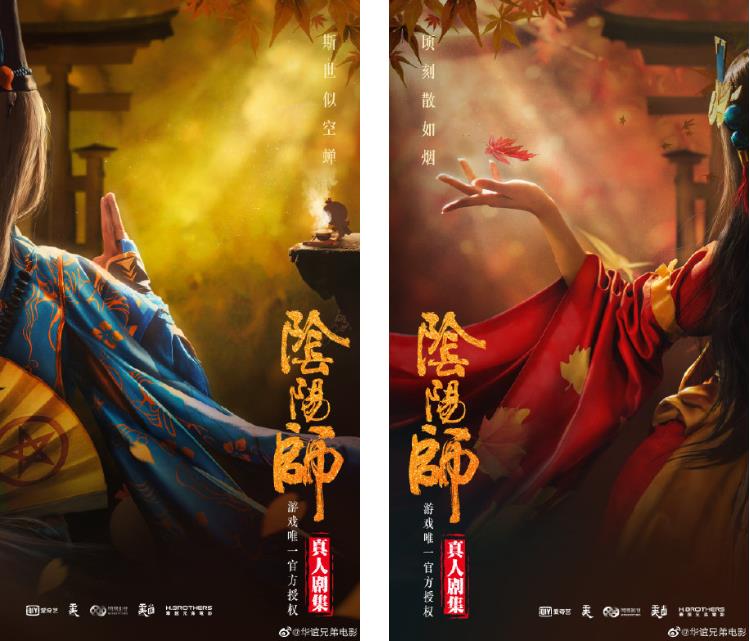 スマホゲーム「陰陽師」が中国でドラマ化　コンセプトポスター公開