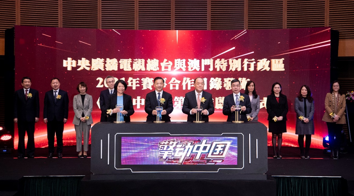 مجموعة الصين للإعلام وماكاو تصدران دليل التعاون في مسابقات عام 2021_fororder_1608990740831_263_1271x706