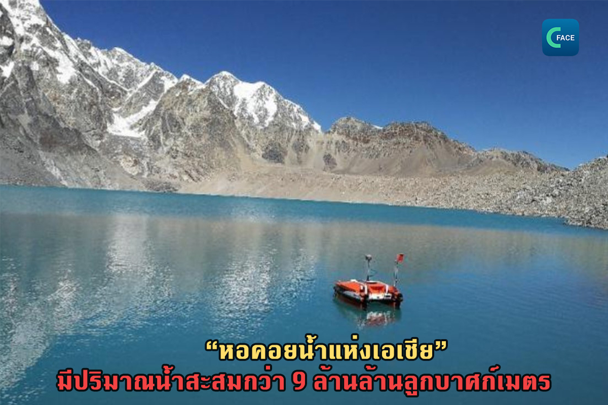 ปริมาณน้ำในแม่น้ำ ทะเลสาบและธารน้ำแข็ง ณ “หอคอยน้ำแห่งเอเชีย” มีกว่า 9 ล้านล้านลบ.ม._fororder_2020122606
