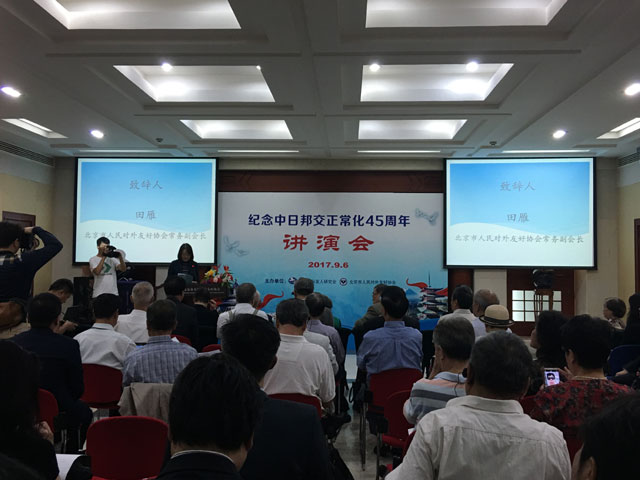 中日国交正常化45周年記念講演会　北京で開催