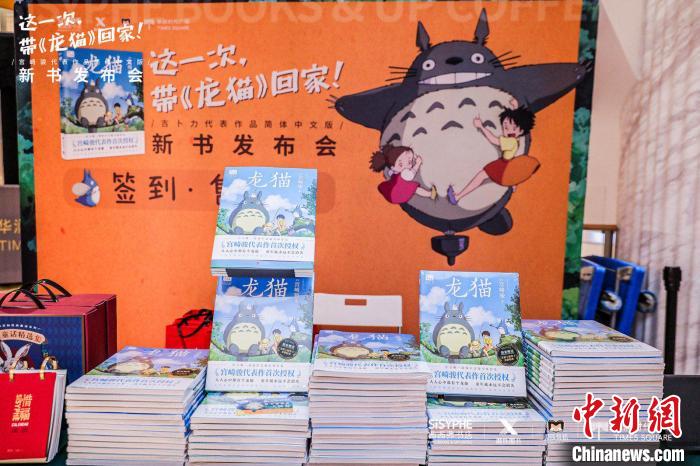 「となりのトトロ」の公式中国語版絵本が上海で刊行_fororder_photo-1-1