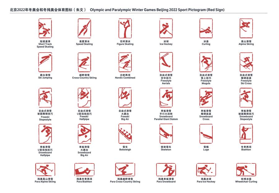 เปิดตัวไอคอนกีฬาโอลิมปิกฤดูหนาวและพาราลิมปิก 2022 ที่ปักกิ่ง อย่างเป็นทางการ_fororder_1126935098_16094279299991n