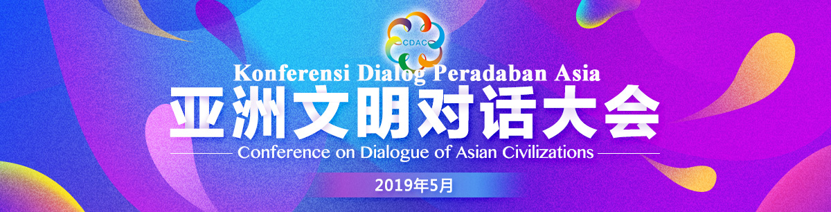 Konferensi Dialog Peradaban Asia_fororder_banner