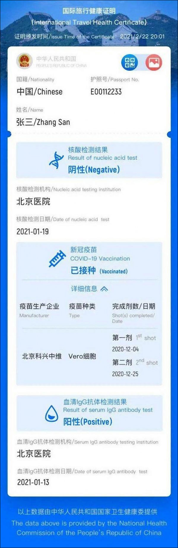 เปิดตัวพาสปอร์ตวัคซีนเวอร์ชันภาษาจีนอย่างเป็นทางการ_fororder_20210310jkzm1