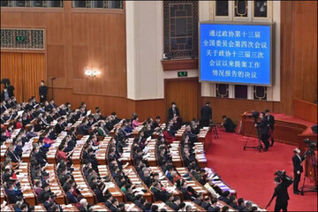 ปิดการประชุมสภาปรึกษาการเมืองแห่งชาติจีนปีนี้