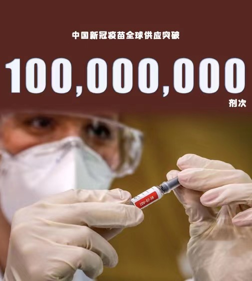 ปริมาณส่งออกและฉีดวัคซีนภายในประเทศของจีนเกิน 100 ล้านโดส_fororder_微信图片_20210330155359