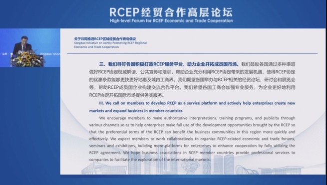 「RCEP地域経済貿易協力の共同推進に関する青島イニシアチブ」が発表_fororder_2