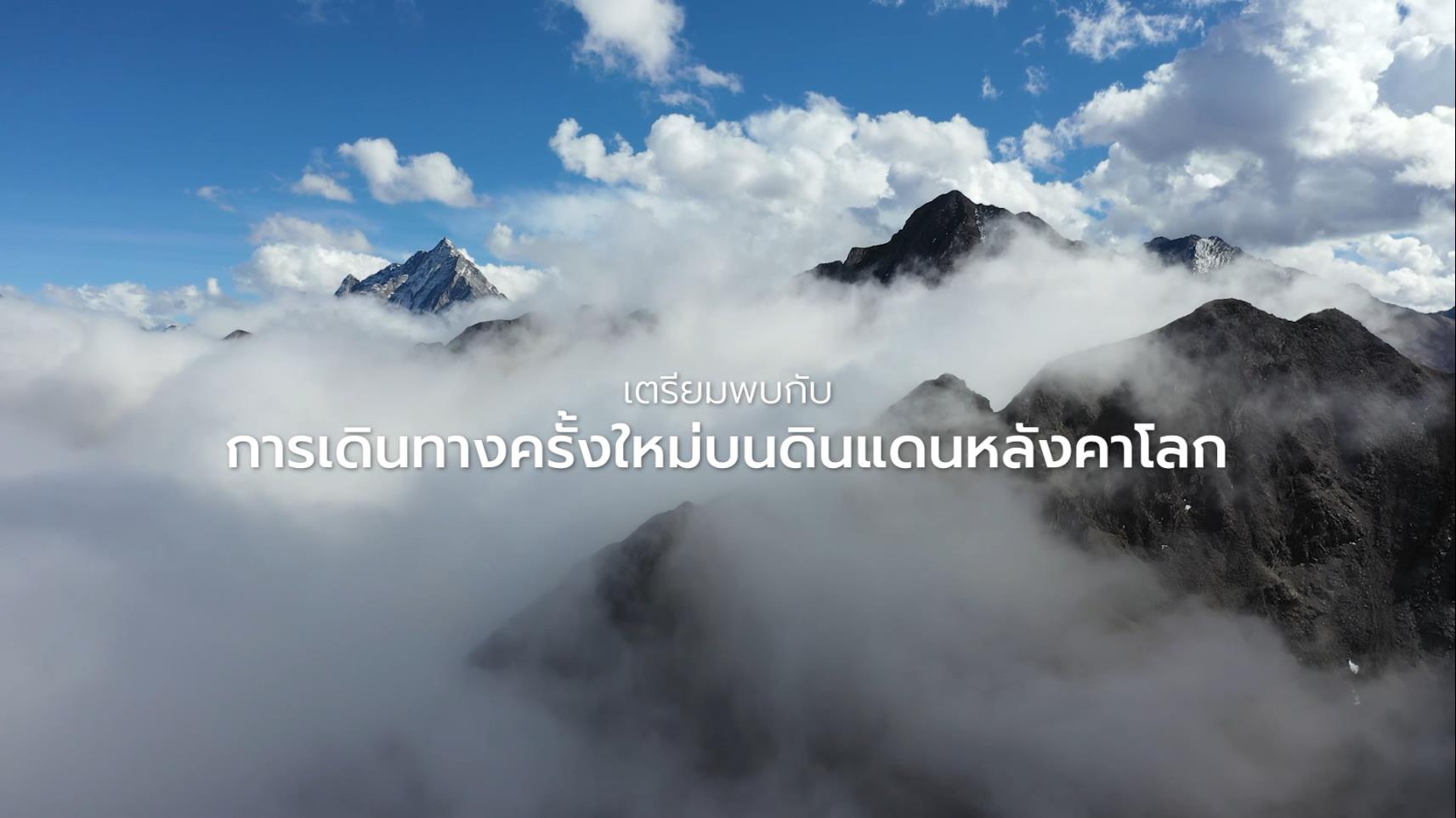 ตัวอย่างสารคดี “ถนนสู่ความมั่งคั่งบนหลังคาโลก” : จังหวัดกานจือ มณฑลเสฉวน_fororder_微信截图_2021042717002311111111111