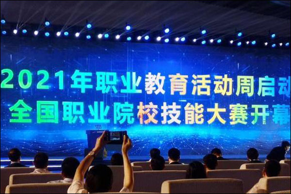 จีนเริ่มกิจกรรมสัปดาห์อาชีวศึกษา ประจำปี 2021_fororder_20210521zyjy2