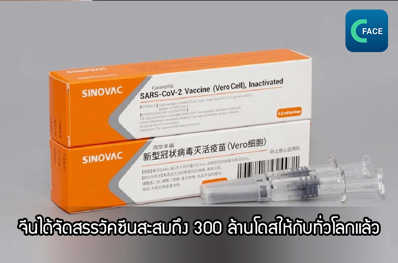 จีนได้จัดสรรวัคซีนสะสมถึง 300 ล้านโดสให้กับทั่วโลกแล้ว_fororder_2021060305News
