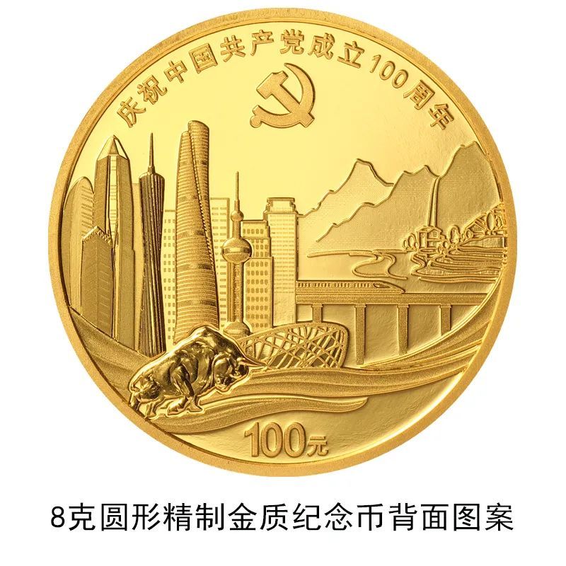เริ่มจำหน่ายเหรียญที่ระลึก 100 ปีก่อตั้งพรรคคอมมิวนิสต์จีน_fororder_20210622币2
