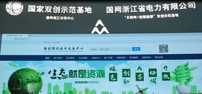 中国初の国家緑色技術取引センターが杭州で発足_fororder_N3-绿色.JPG