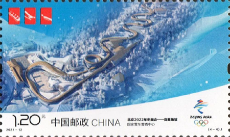 北京冬季五輪　会場施設記念切手を発行_fororder_E4国家雪车雪橇中心