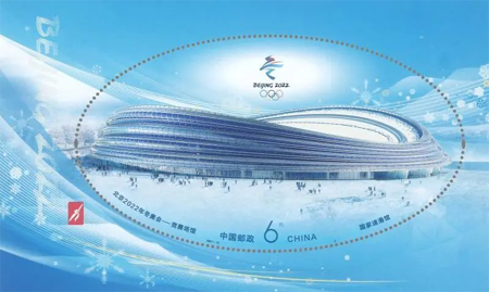 北京冬季五輪　会場施設記念切手を発行_fororder_E5小型张国家速滑管