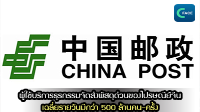 ผู้ใช้บริการธุรกรรมจัดส่งพัสดุด่วนของไปรษณีย์จีนเฉลี่ยรายวันมีกว่า 500 ล้านคน-ครั้ง_fororder_2021062107News