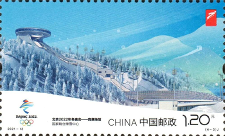 北京冬季五輪　会場施設記念切手を発行_fororder_E3国家跳台滑雪中心