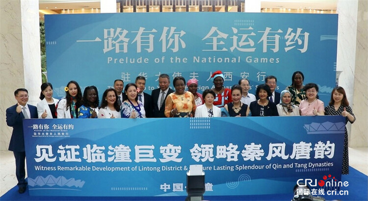 انطلاق فعالية "مقدمة للألعاب الوطنية - رحلة خاصة إلى مدينة شيآن لزوجات السفراء الأجانب