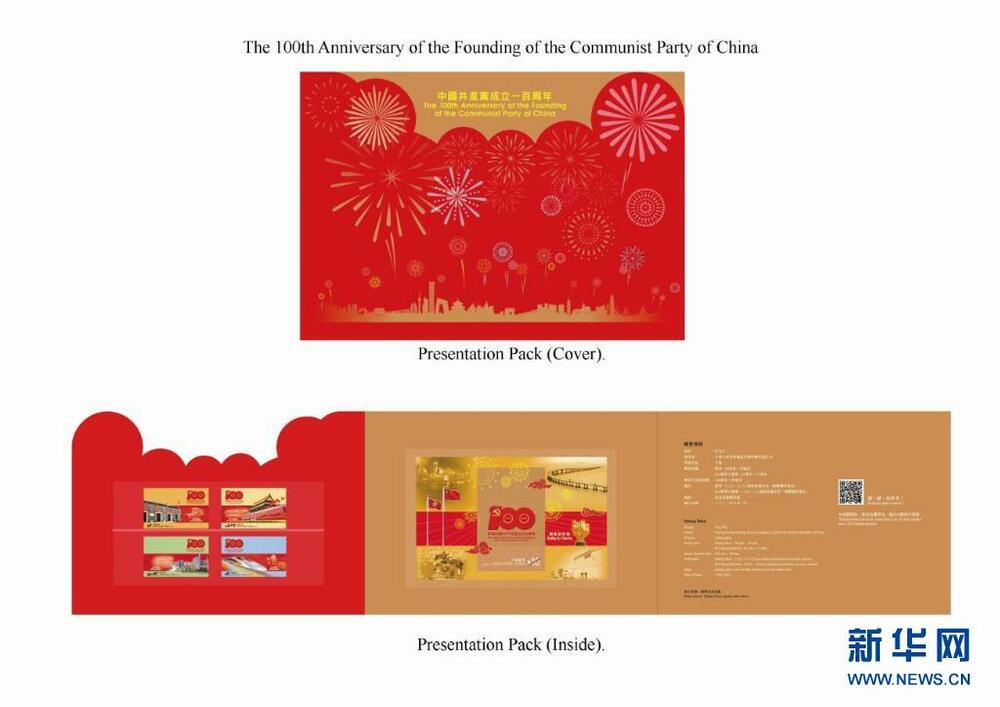 香港地区で初の中国共産党テーマの特別記念切手発行_fororder_1-3