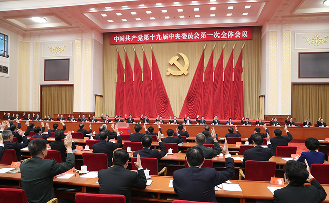 「新時代」を迎えた中国共産党第19期中央委員会第1回全体会議_fororder_19届一中全会
