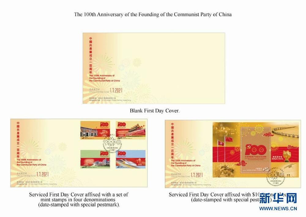 香港地区で初の中国共産党テーマの特別記念切手発行_fororder_1-2