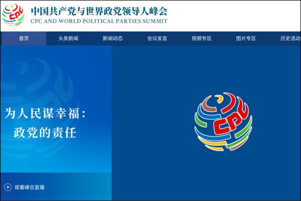 เว็บไซต์การประชุมสุดยอดผู้นำพรรคคอมมิวนิสต์จีนกับพรรคการเมืองโลกเริ่มใช้อย่างเป็นทางการ_fororder_20210706zdfh