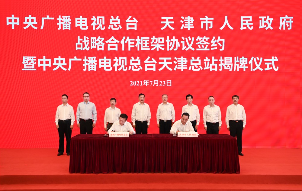 مجموعة الصين للإعلام ومدينة تيانجين توقعان اتفاقية إطارية للتعاون الاستراتيجي_fororder_002