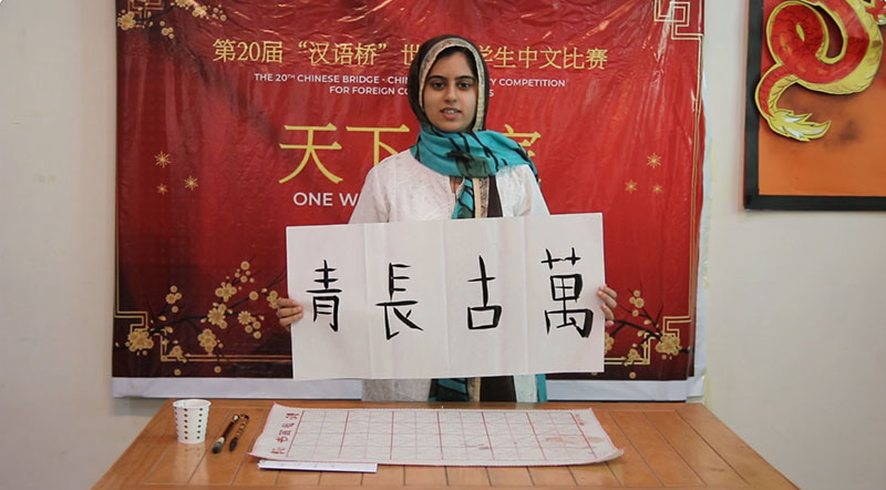 پاکستان میں چینی زبان کے مقابلے " چائینیز برج " اختتام  پزیر_fororder_汉语桥比赛