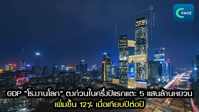 GDP “โรงงานโลก” ตงก่วนในครึ่งปีแรกแตะ 5 แสนล้านหยวน เพิ่มขึ้น 12% เมื่อเทียบปีต่อปี_fororder_2021080401news