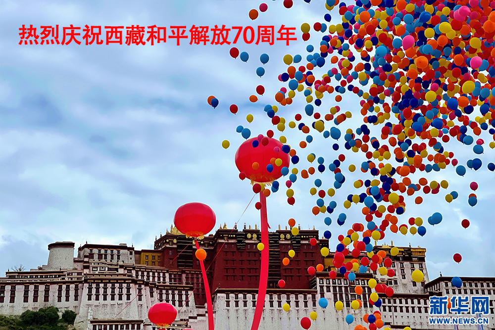 तिब्बत शान्तिपूर्ण मुक्त भएको ७० औँ वार्षिकोत्सव मनाउँदै, सर्वसाधारणद्वारा शुभकामना व्यक्त_fororder_1