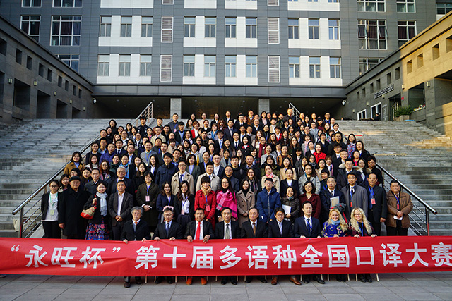 世界最大規模の通訳コンテスト、北京第二外国語学院で開催