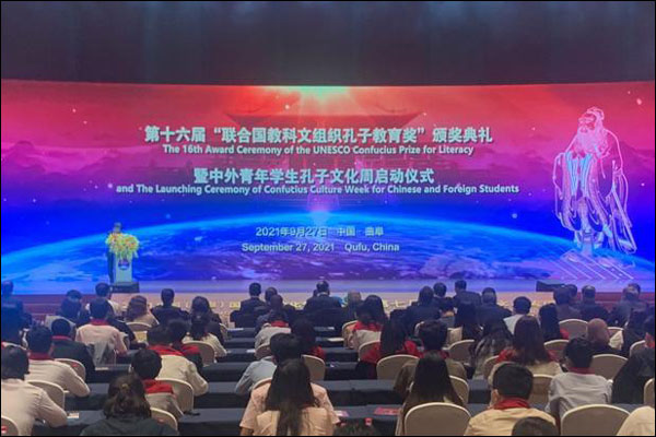 สัมผัสวัฒนธรรมหลากหลายของจีน-เปิดรายชื่อรางวัลการศึกษาขงจื๊อ ครั้งที่ 16 ของยูเนสโก_fororder_20210928kzjy
