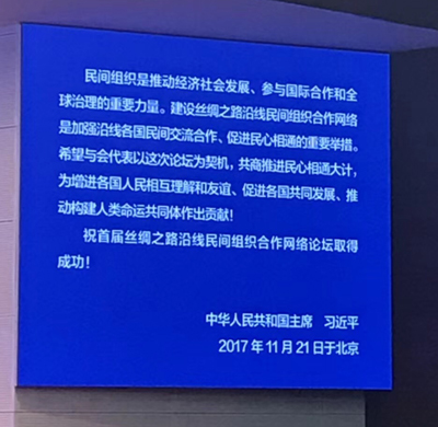 第1回シルクロード民間組織協力ネットワークフォーラム開催＝北京