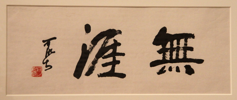 「墨天神境――李可染最後の十年の作品展」が中国国家博物館で開催