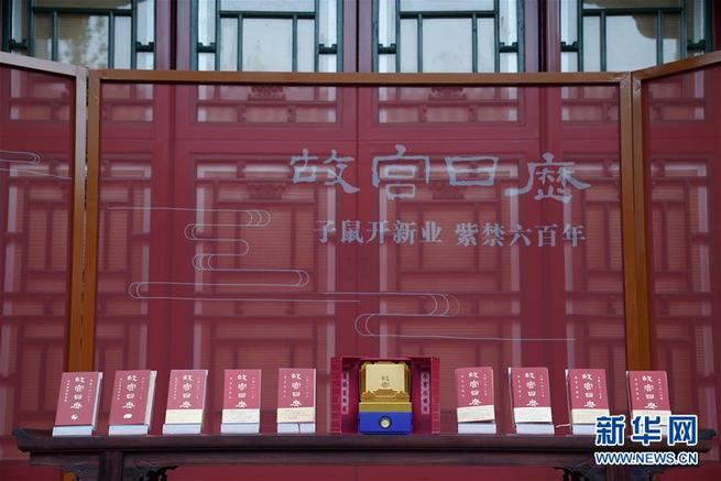 2020年版「故宮カレンダー」は紫禁城創建600年を記念
