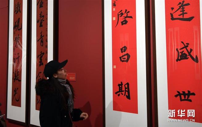 戌年の新年春聯展示会開催＝中国国家博物館