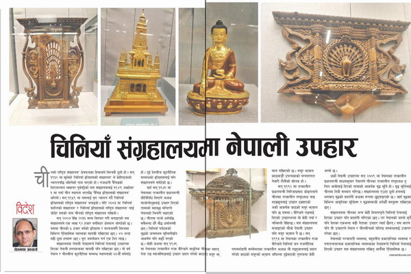 चिनियाँ संग्रहालयमा नेपाली उपहार