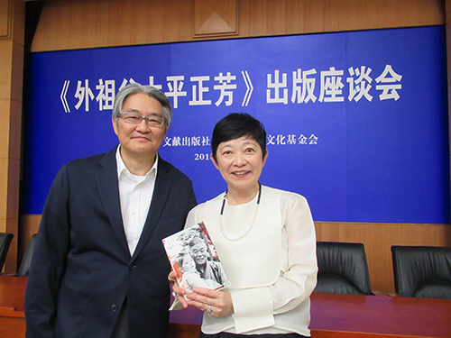 北京で『祖父・大平正芳』出版座談会　現実的意義を強調
