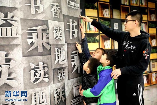 石家荘市の地下鉄で世界読書デー公益イベント開催　河北省