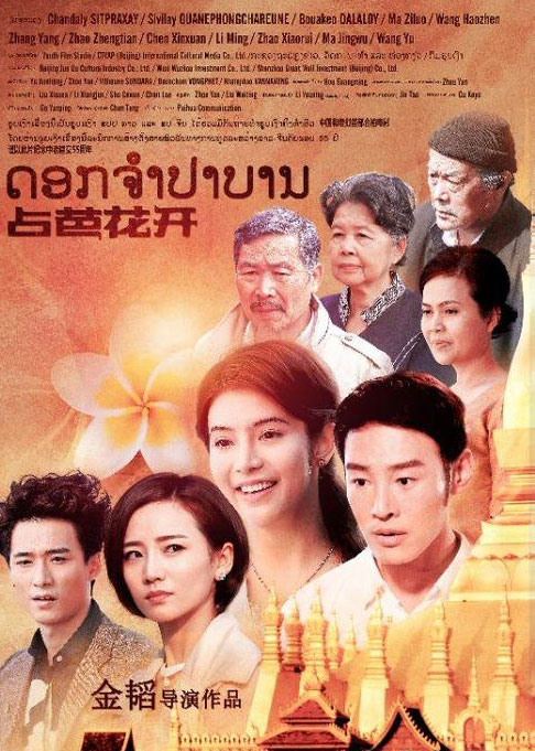 Acara Pemutaran Perdana Film Champa Flower Digelar di Vientiane