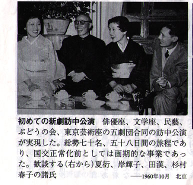 「日中文化交流」創立五十周年記念特集